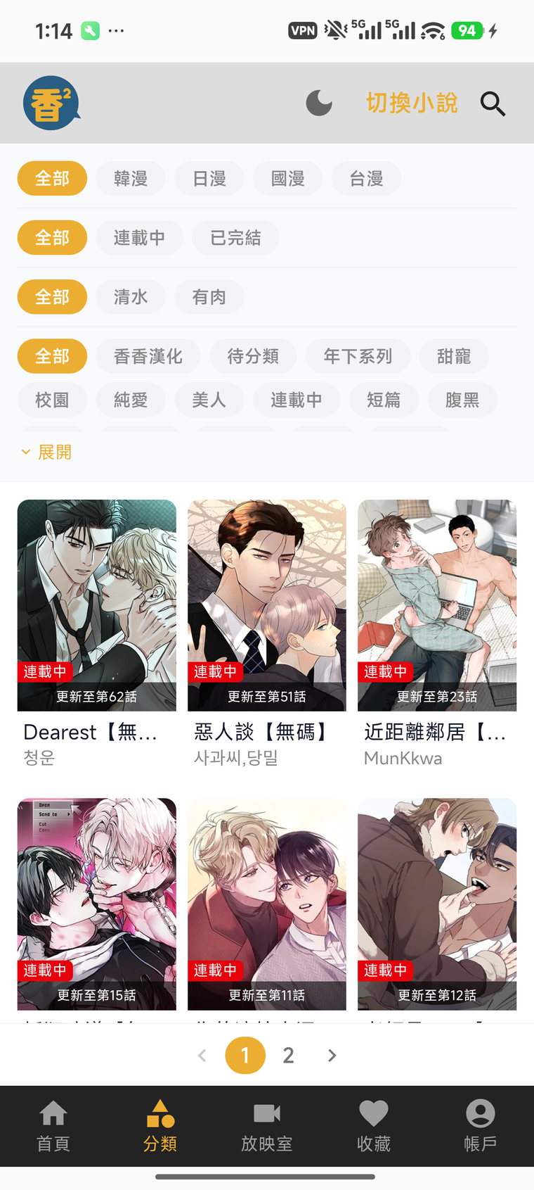 香香腐宅分类页界面，可按地区、进度、题材多维筛选漫画